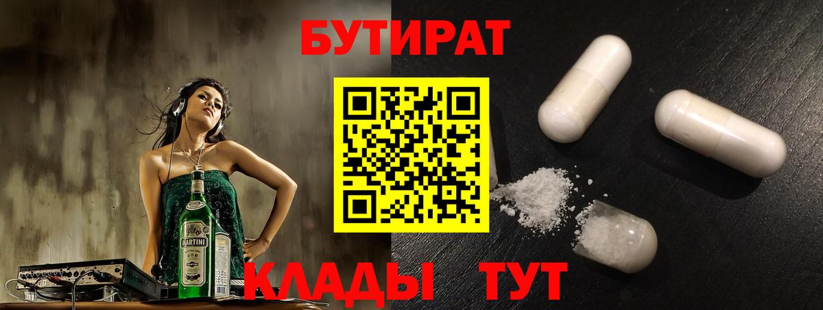 Бутират GHB Владивосток