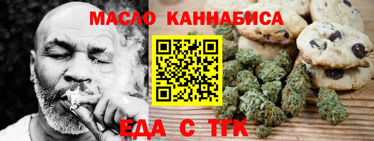 Еда ТГК марихуана  Вход с VPN  Владивосток 