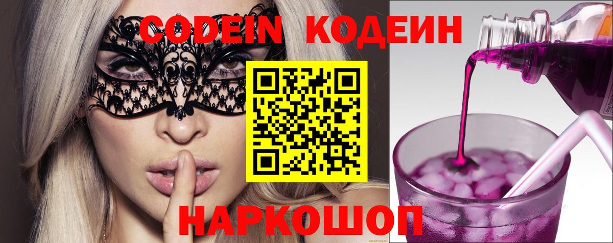 Кодеиновый сироп Lean Purple Drank  Кодеин Purple Drank  Вход с VPN  Владивосток 