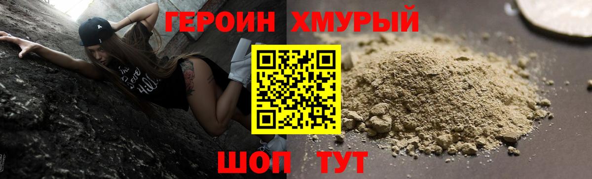 Героин  Вход с VPN  Владивосток  ГЕРОИН белый 