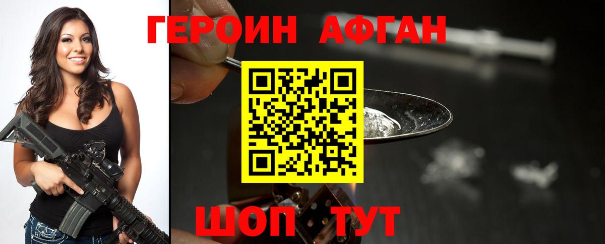 ГЕРОИН афганец Владивосток