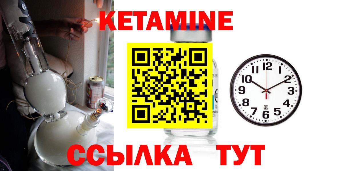 Кетамин ketamine  Вход с VPN  Владивосток 