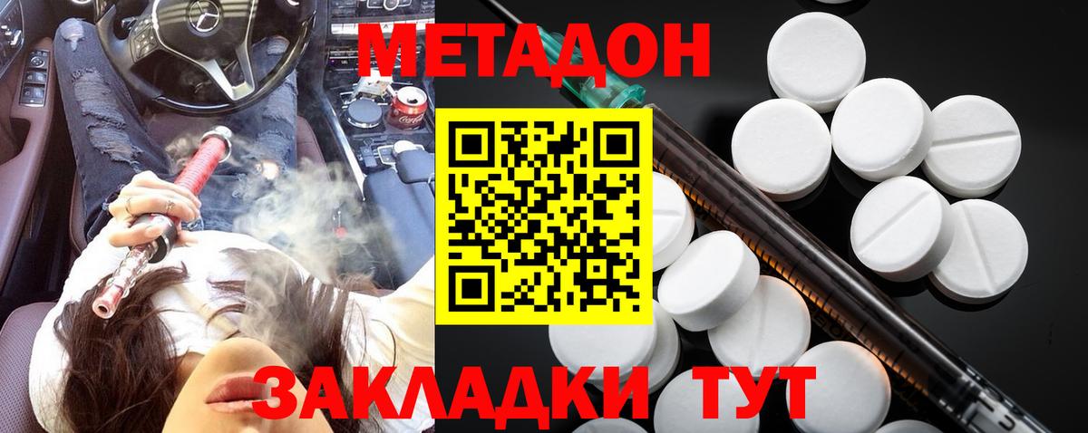 Метадон methadone  Вход с VPN  Владивосток  МЕТАДОН VHQ 
