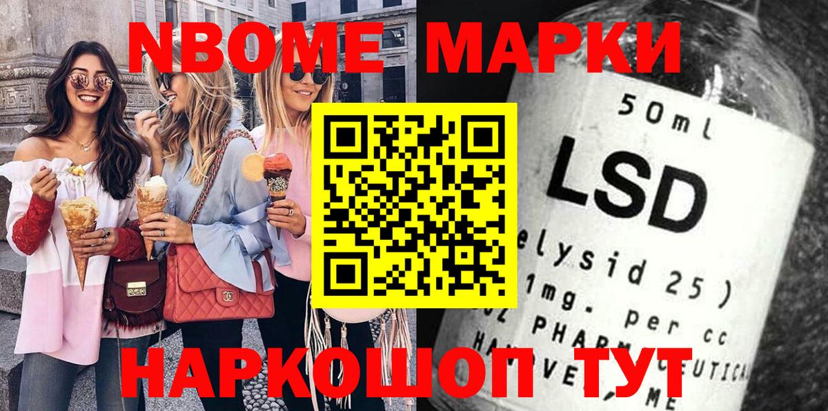 Марки N-bome  Вход с VPN  Владивосток  Марки NBOMe 1,8мг 